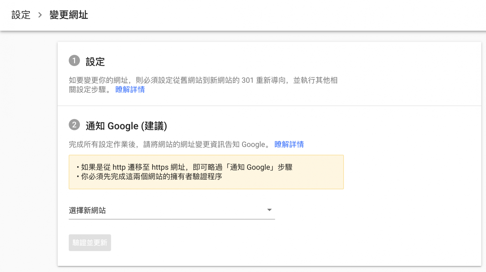 Search Console變更網址設定
