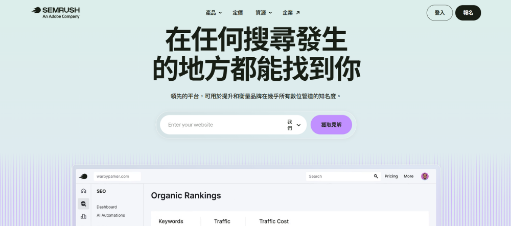 GEO 优化工具：Semrush