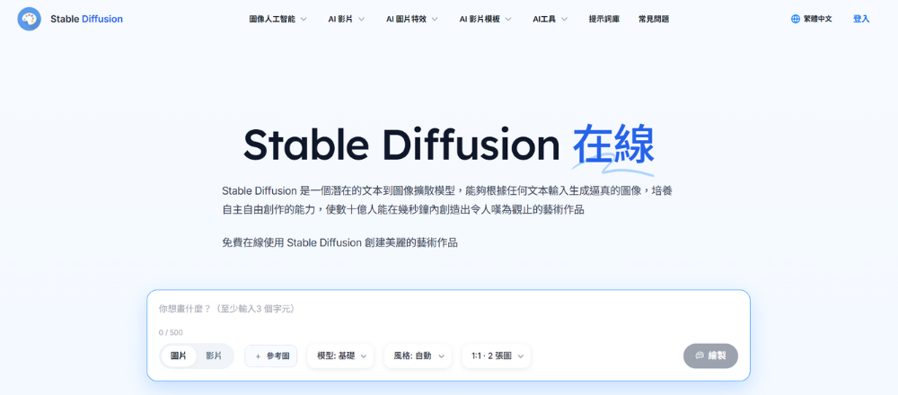 Stable Diffusion