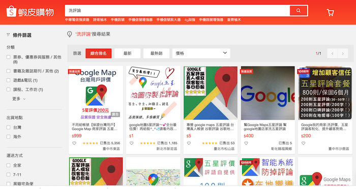 我的商家洗評論