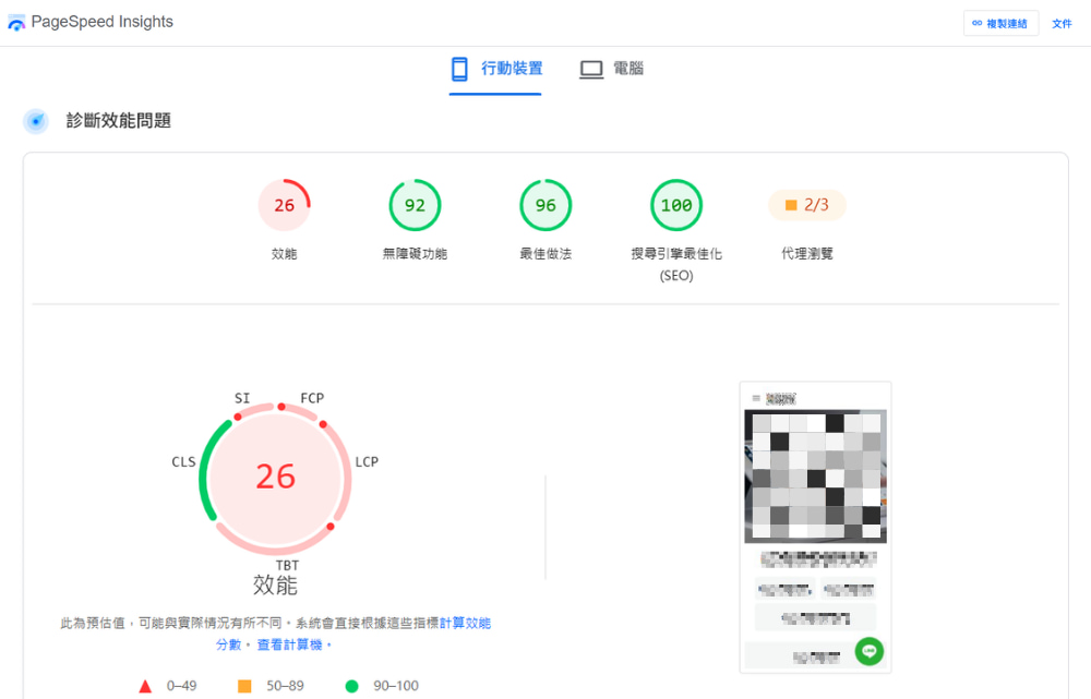 WordPress 架設網站的效能不佳