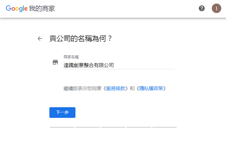 申请google我的商家