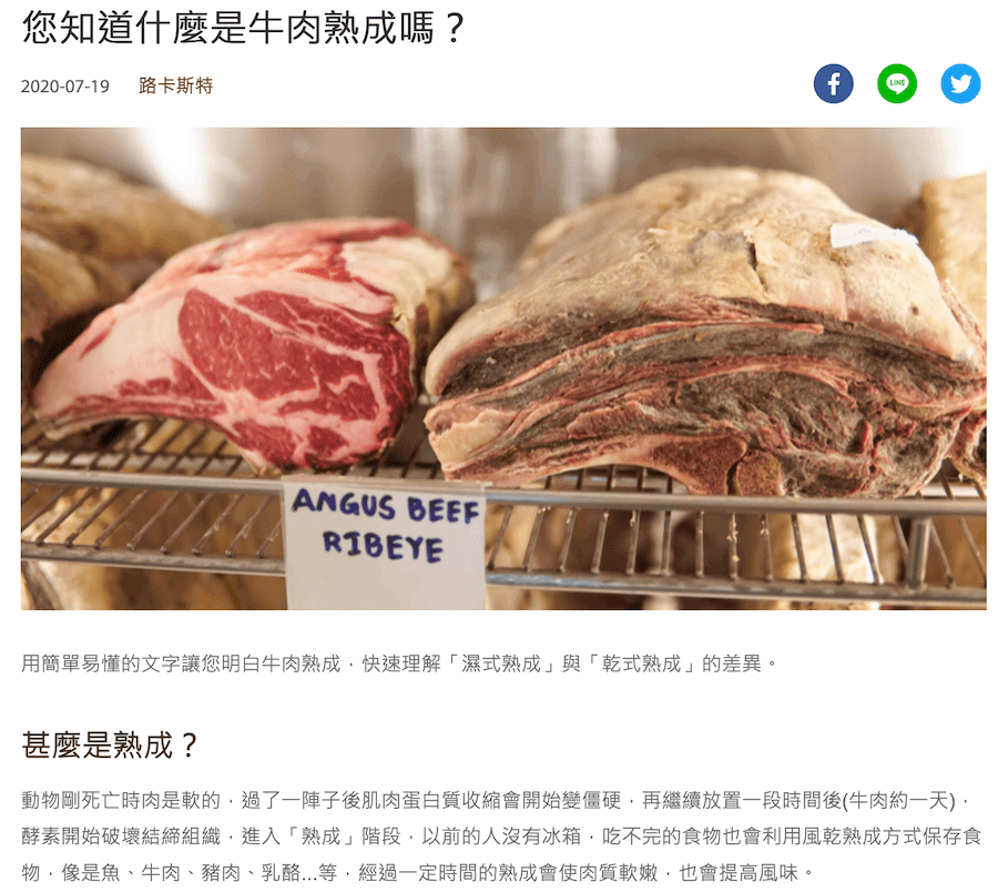 牛肉熟成的知识文章