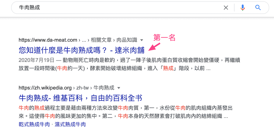 牛肉熟成第一名