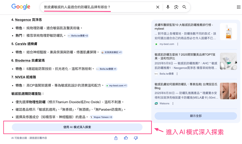 进入AI模式(AI Mode) 进行深入探索