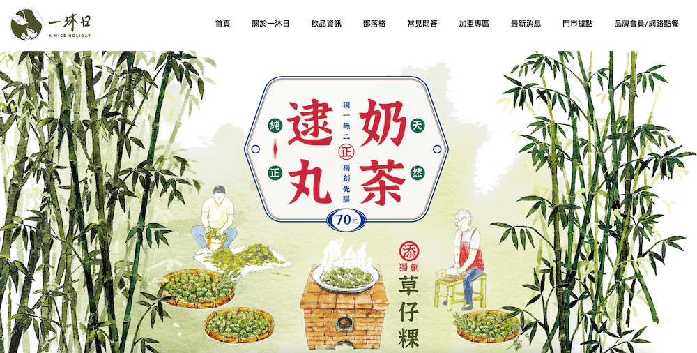 一沐日的官網截圖
