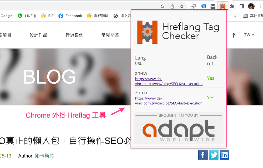 Chrome外掛hreflang檢測工具