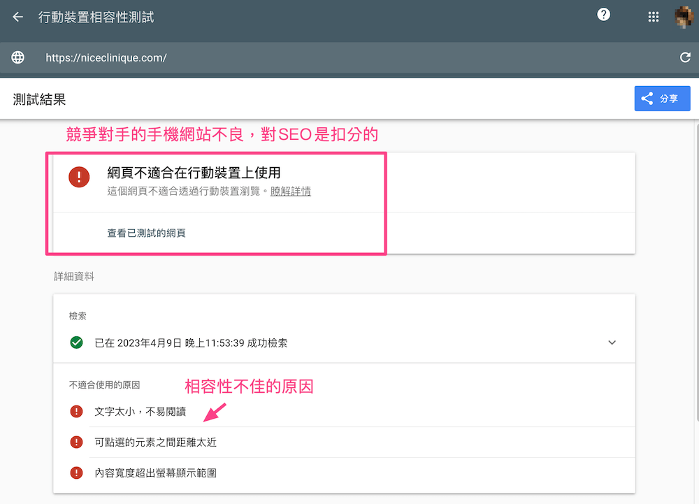 竞争网站的行动网站架构不佳