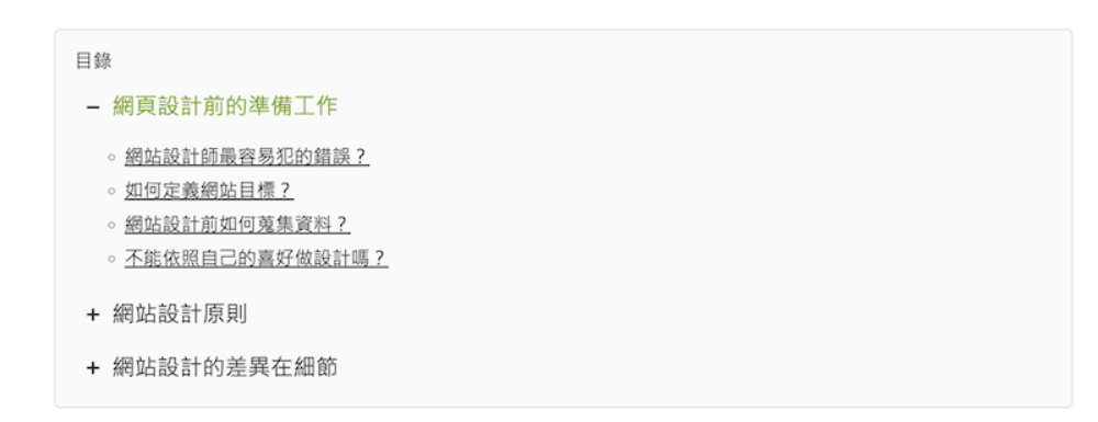 SEO文章的目錄：讓讀者方便找重點