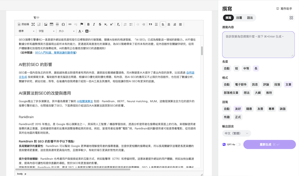 ai 整合CMS，讓文章產出更有效率 