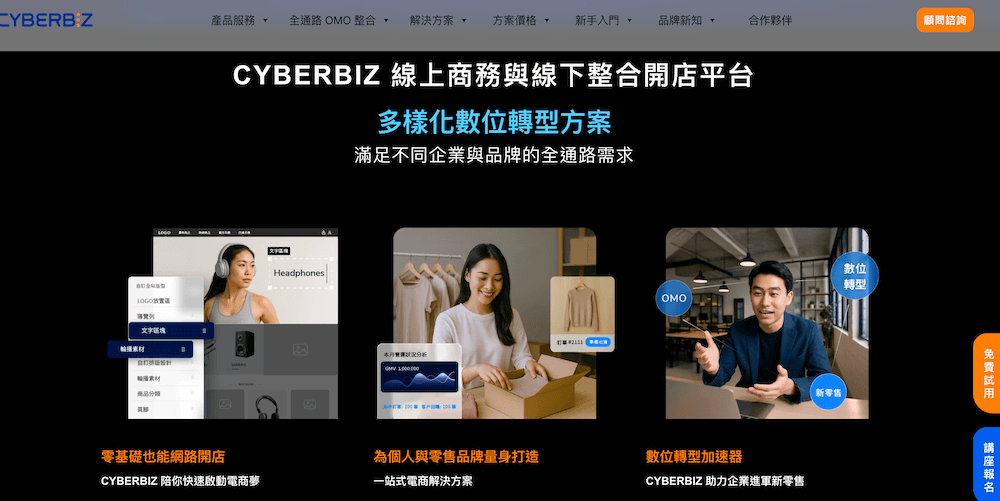 cyberbiz-SAAS購物網站