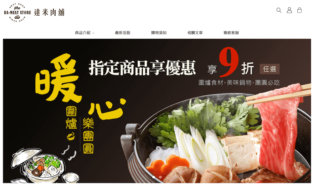 達米肉舖-線上肉品銷售網站