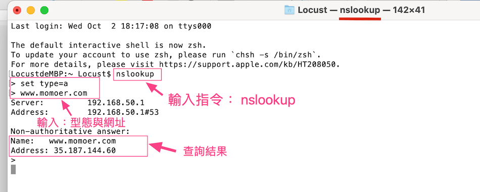打開終端機輸入【nslookup】查詢dns設定
