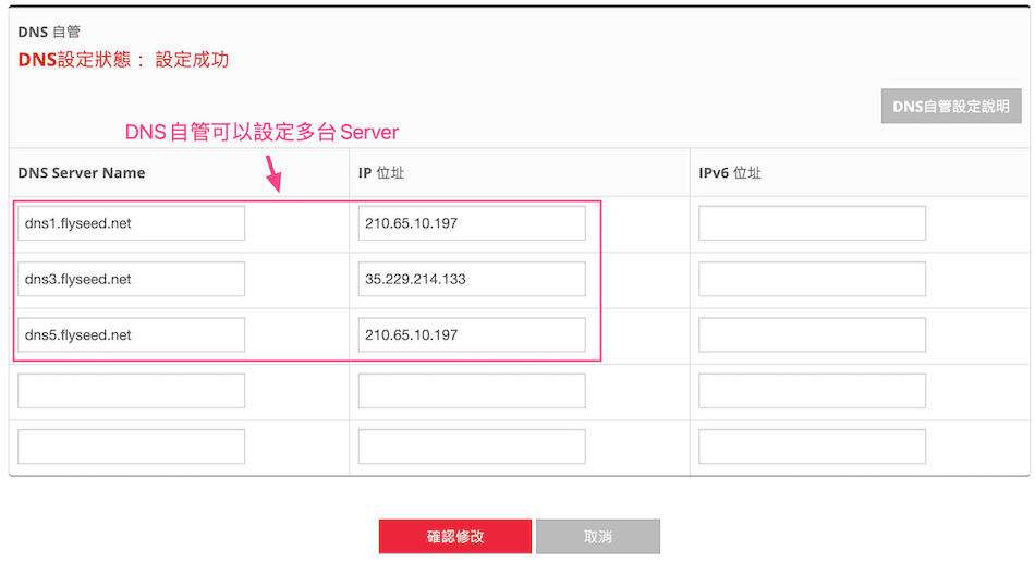 dns自管模式需要輸入一台或多台的Domain name Server