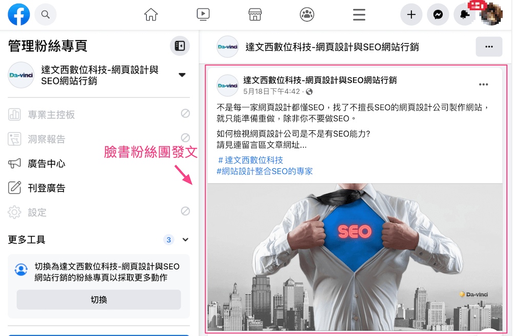 使用facebook宣傳新文章