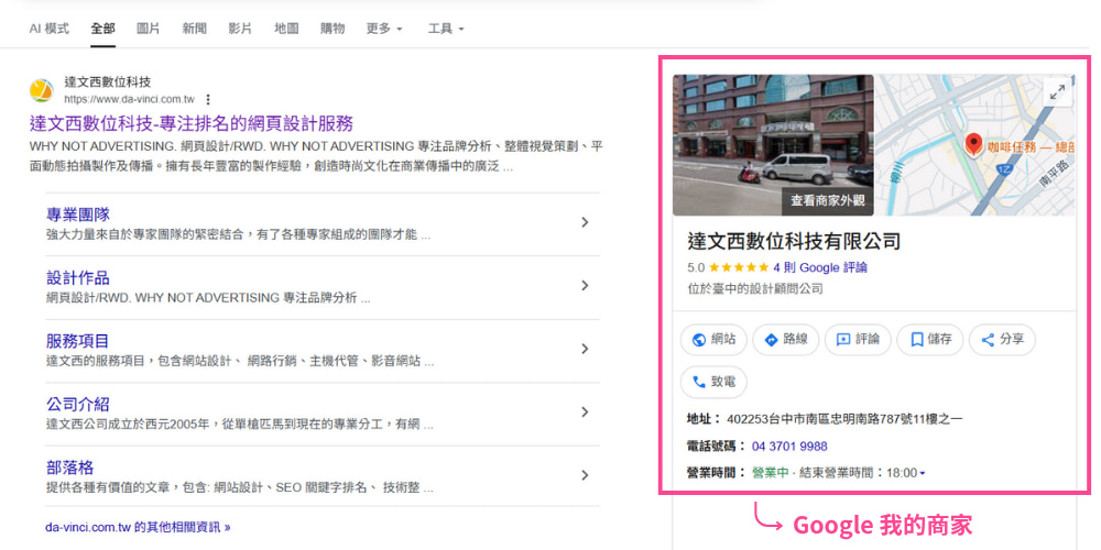 Google我的商家