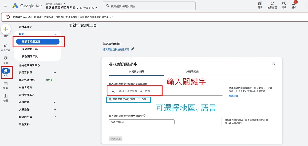 google关键字规划工具示意图