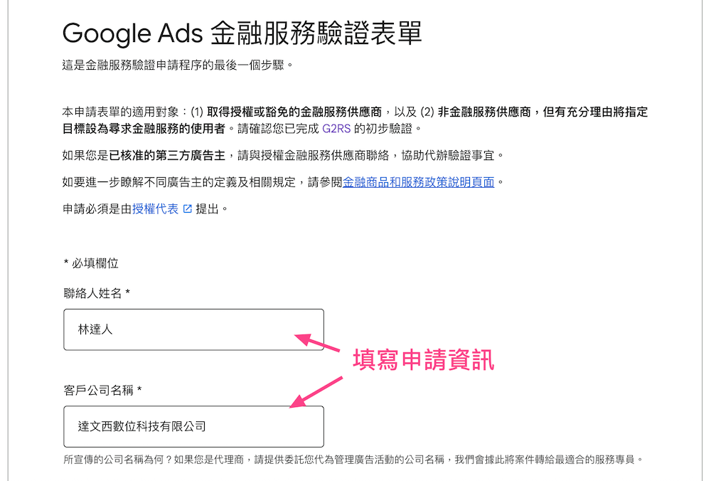 Google ADS G2金融驗證申請
