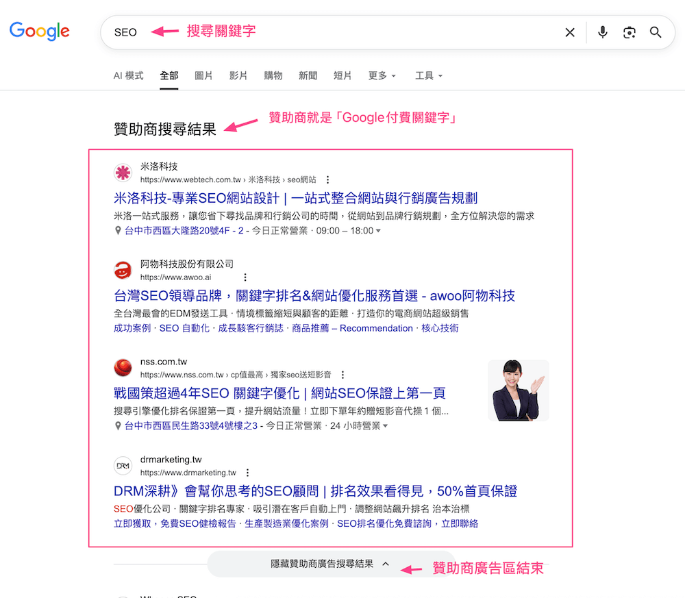google ADS新的「贊助商廣告」標示