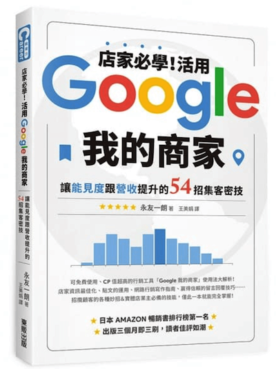 Google我的商家書籍推薦