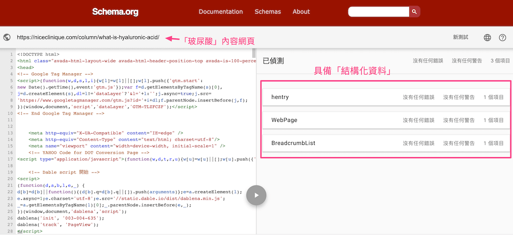 競爭網站已有結構化資料