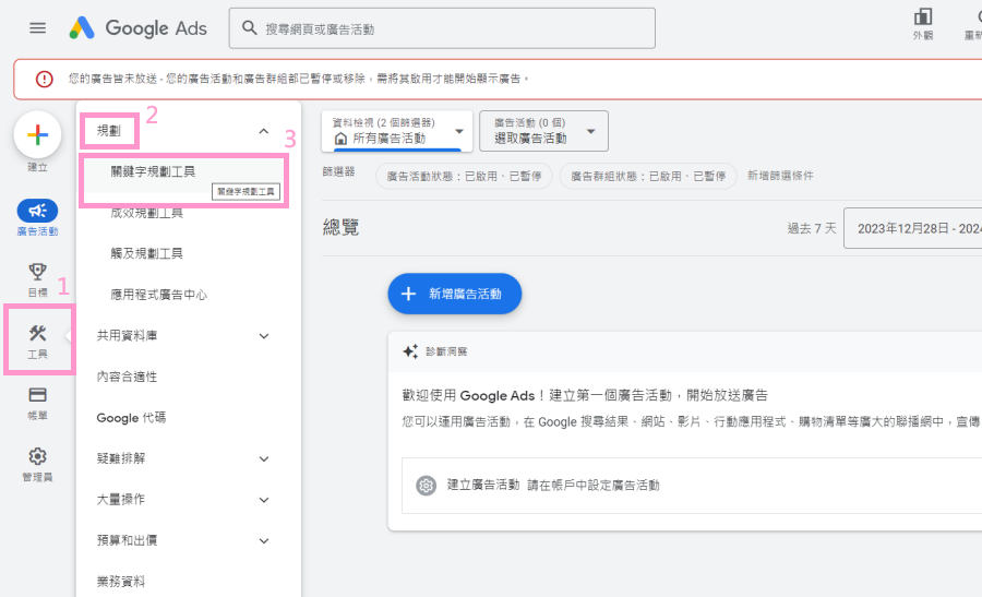 到關鍵字規劃工具的頁面