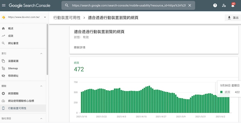 Google Search Console檢查行動網站