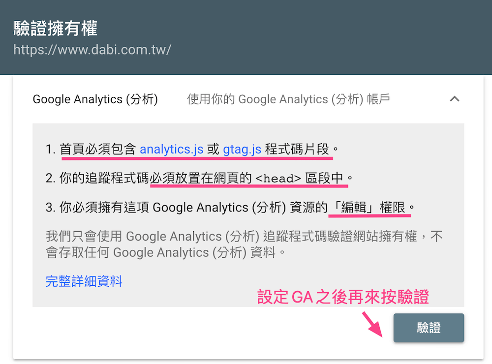 ga追蹤碼驗證GSC