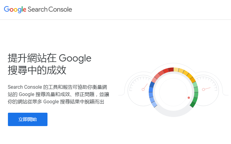 Search Console网站截图