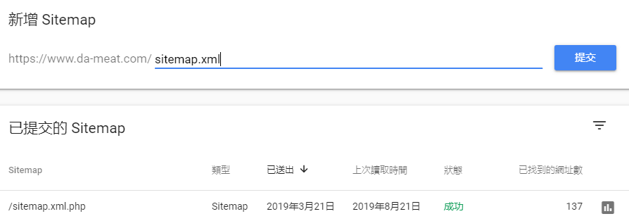 sitemap提交到google