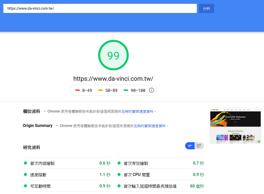 Google测速捷图