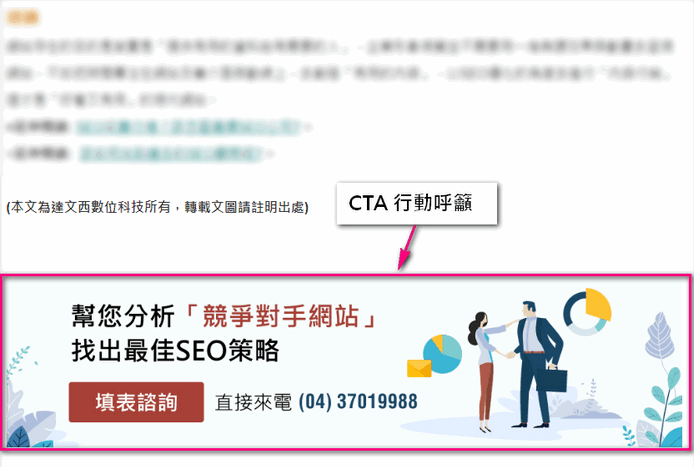 網頁設計的CTA行動呼籲