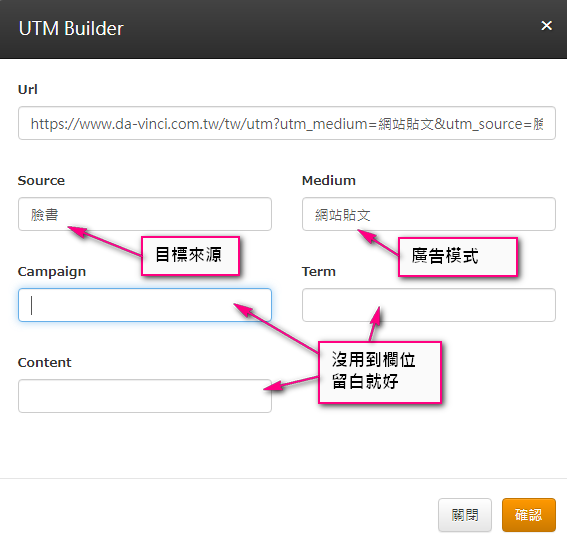輸入UTM的參數