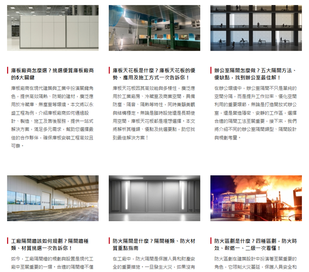 永盛整合工程文章建置