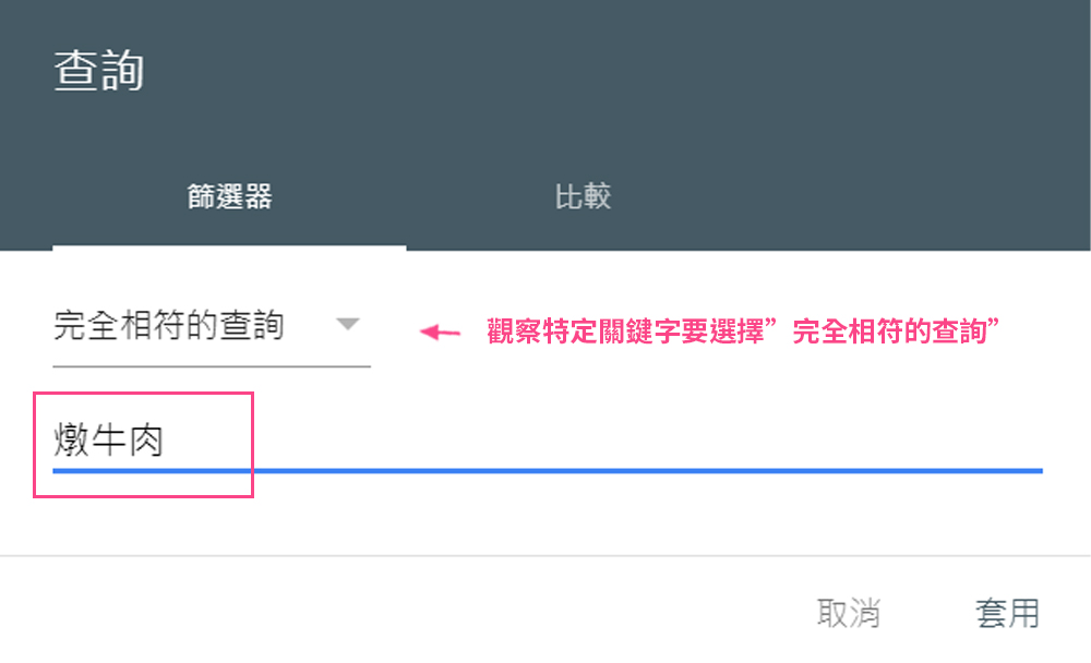 關鍵字成效觀察-2