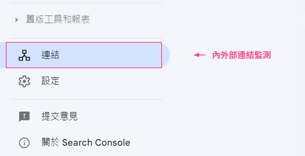 Search Console连结报表-1