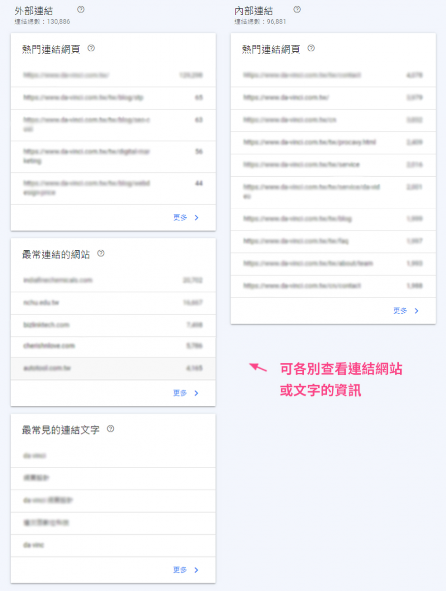 Search Console连结报表-2