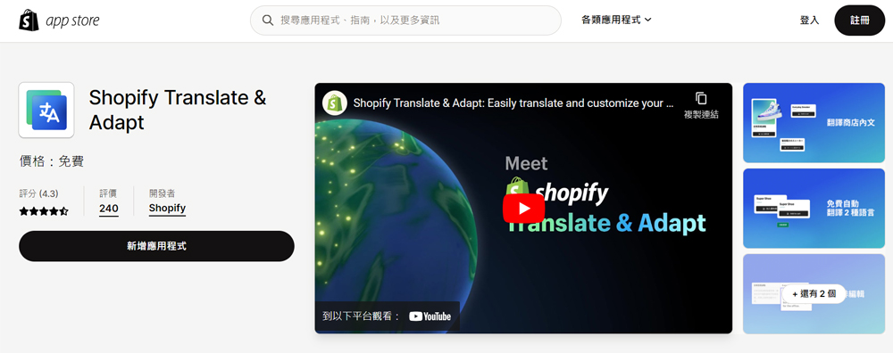 Shopify 語系設定