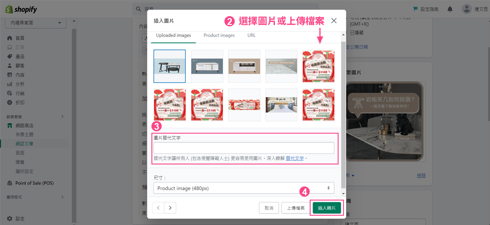 Shopify alt標籤設定-2