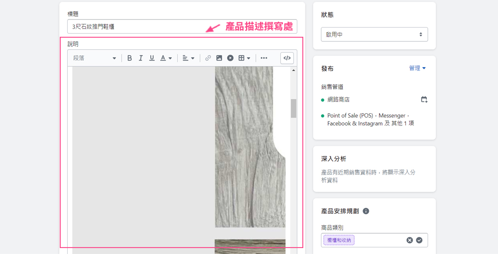 Shopify 產品描述