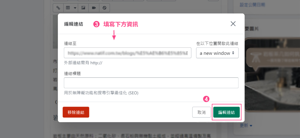 Shopify 连结设定-2