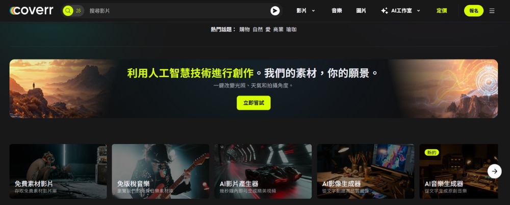 免费影片素材库COVERR