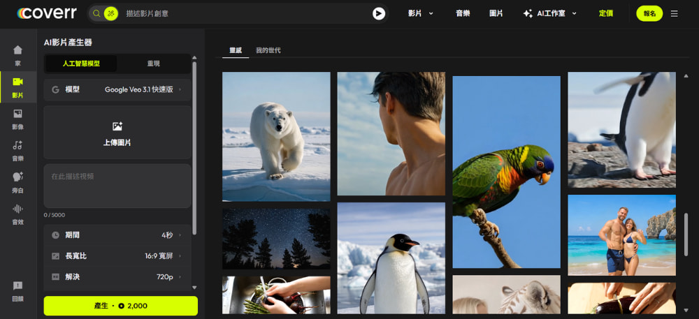 COVERR免费影片素材库特色