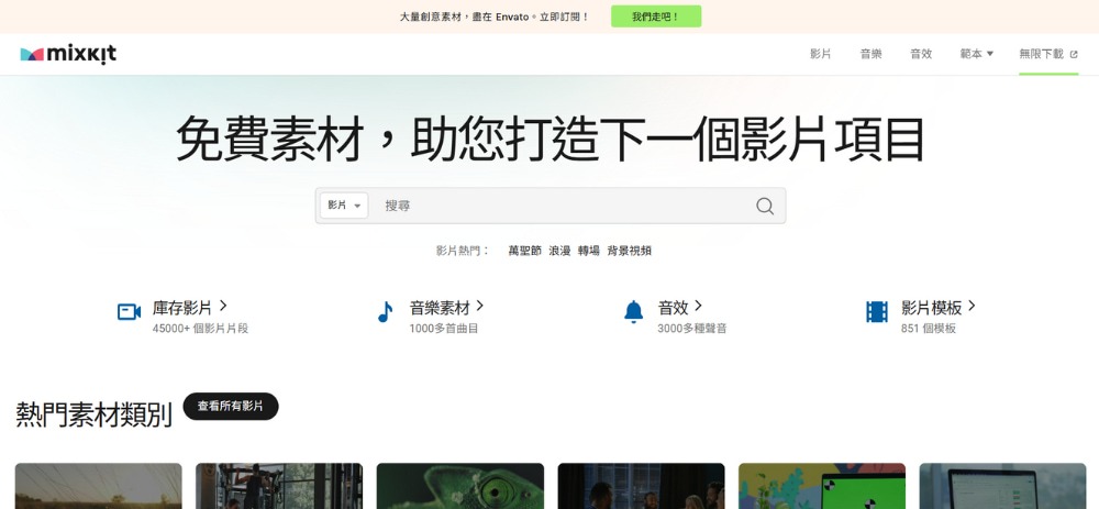 免费影片素材库Mixkit