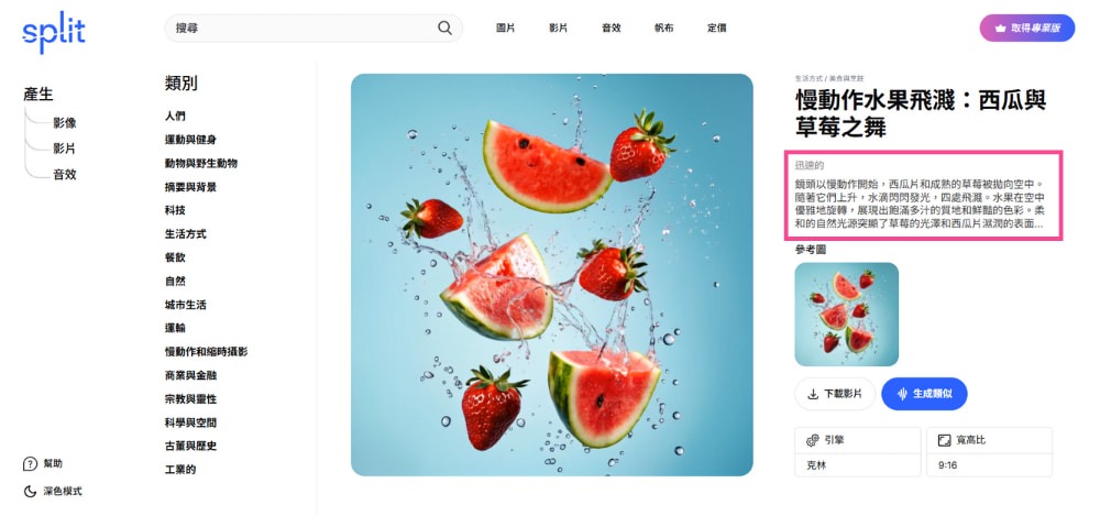 Splitshire免费影片素材库特色