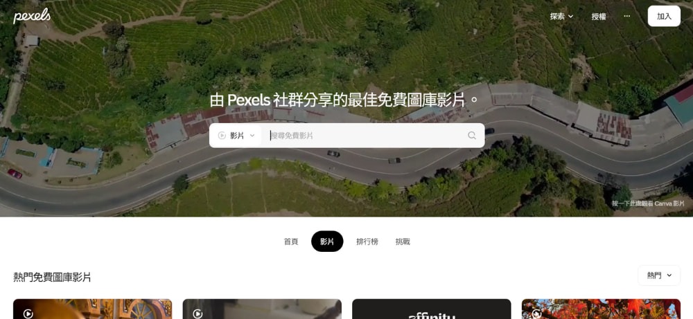 免费影片素材库Pexels