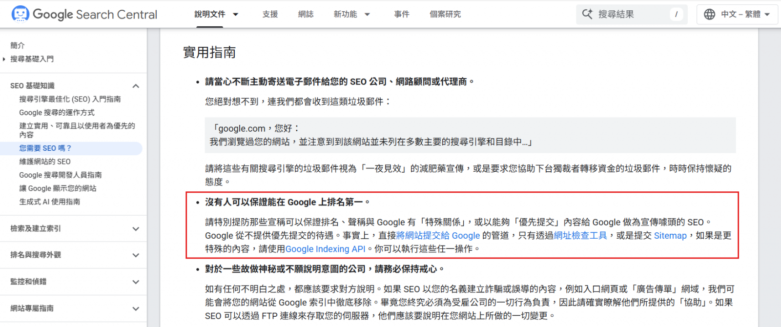 google官方文件指名沒人可以做到seo保證第一頁