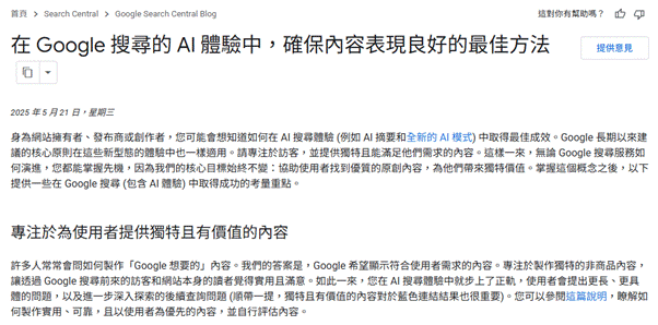 確保內容品質的方法圖