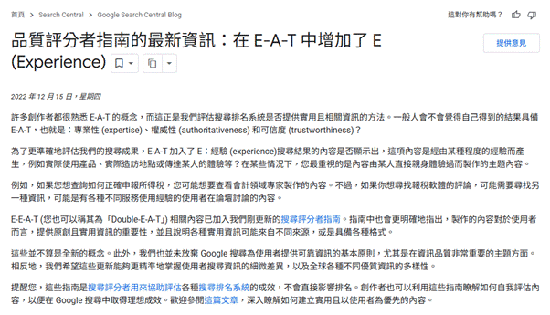 EEAT資訊原則