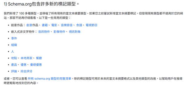 結構化資料schema類型